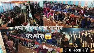 क्यों एक दूसरे को देखने लगे खाना खाते श्रद्धालु 😱 ऐसा क्या बवाल हो गया?