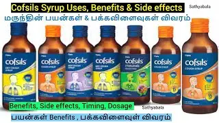 Cofsils, Cofsils syrup, Cofsils dry cough syrup, dry cough syrup, wet cough syrup, cofsils cough