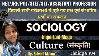 Sociology| Culture most Important Mcqs|🔥अभी तक सभी परीक्षाओं में पूछे गए प्रश्न एवं संभावित प्रश्न 🔥