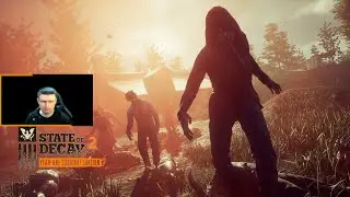 Три засранца незабываемый подкат I State of Decay 2