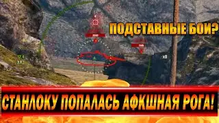 СТАНЛОК НА Т110Е3 | АФКШНАЯ РОГА | ЯГА ПОЛНОСТЬЮ ОТДАЛАСЬ