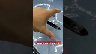 Плёнка на крышу✊ #детейлинг31 #губкин #detailing #детейлинг #пленканаавто #полиуретановаяпленка