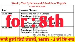 8th Class English Weekly Revision Test schedule and syllabus।Revision Test Plan English। 2022 term 2