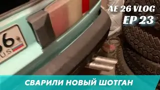 AE 26 VLOG I EP 23 l ВСЕ ЕЩЕ ЖДЕМ СОШКИ