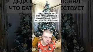 Батя за хлебом пошел🥹 #жиза #рек #glavstroy #мелостойнарезки #батя