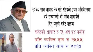 २०४८-४९ सालको budget को सम्पुर्ण जानकारी / The complete knowledge of 2048-49 Budget of Nepal