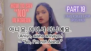 How to say NO in Korean with Examples | Part 18 | Quratulain Aisha