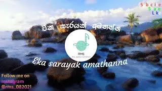 Eka sarayak amathanna ( එක සැරයක් අමතන්න ) by RMS