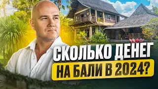 Реальная доходность недвижимости на Бали 2024
