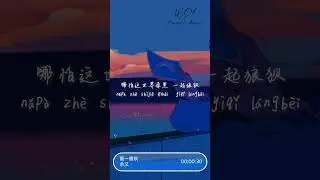 余又 - 风一直吹「风一直吹 有心人一直追 我爱过谁 天南到海北」#余又 #风一直吹 #動態歌詞