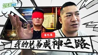 帶乩身去觀元辰宮，感受會更深刻嗎？我的兄弟成神之路番外篇 @guanguan9.99