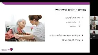 וובינר בנושא בחירה נכונה של כיסא גלגלים והושבה מותאמת אישית