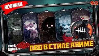 МУЛЬТЯШНЫЙ DBD / ОБЗОР ИГРЫ / МОБИЛЬНЫЕ ИГРЫ ➤ Knock Knock Run Gameplay Android