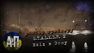 Що цікавого показали в трейлері S.T.A.L.K.E.R. 2: Серце Чорнобилю - Вхід в Зону?