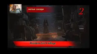 ПОДЗЕМЕЛЬЯ ► Resident Evil 8: Village #2 с Nabik TV