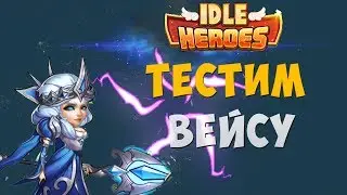 Idle Heroes-Вейса и яма