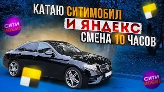 Катаю Ситимобил и Яндекс.про / Смена 10 часов / Сколько заработал? / Бизнес такси Москва
