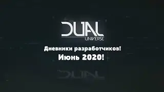 Dual Universe – Дневники разработчиков! Июнь 2020! (ИНФО) [ANSY]