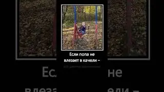 If the priest does not fit into the swing