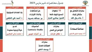 ختام الموسم التدريبي 2020