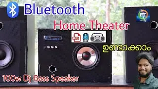 How to make a Blutooth Home Theatre ഒരു ഹോം തീയറ്റർ ഉണ്ടാക്കാം