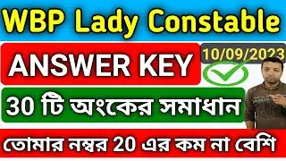 WBP Lady Constable Prelims Answer Key 2023 | WBP Lady Constable all math solution | Lady constable