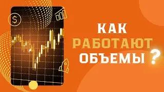 Заработал с помощью ОБЪЕМНОГО АНАЛИЗА | Обучение с НУЛЯ!