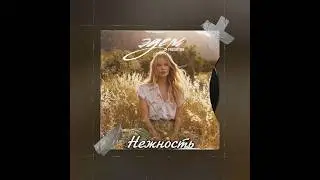 TIGO x Wallem Type Beat "Нежность" | Гитарный поп трэп бит | Про неё  ЭДЕМ PRODUCTION | Бит в стиле