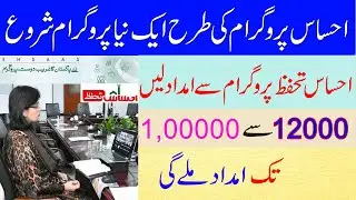 Ehsas Tahafuz program || Ehsas New Program 2021 || How to Apply Ehsaas Tahafuz program || skill such