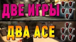 ESEA RANK A. Две игры - два ACE.