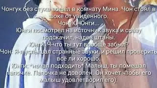 Юнгуки фанфик "Новенький" 6 часть. конец
