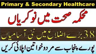 Punjab Aids Control Program Medical Staff Jobs 2021 | Primary and Secondary Healthcare Punjab Jobs