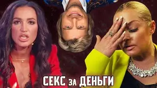 Правду не утаишь. Кому из звёзд платили за постыдные услуги