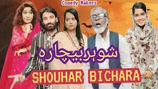 SHOUHAR BECHARA - FAMILY SOCIAL MESSAGE - COMEDY MAKERS HYDERABAD
