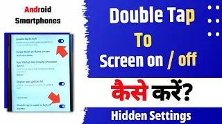 Double Tap To Screen On and off | Double Tap Screen On Kaise Karen