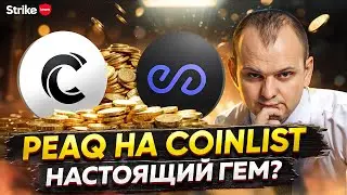 Peaq network на Coinlist: обзор нового токенсейла
