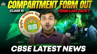 CBSE Class 10 Compartment Form 2025 OUT 😱 Apply Ya Fail? | CBSE Latest News