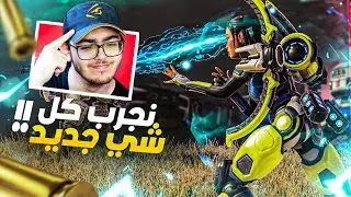 شرح قدرات الشخصية الجديدة و جميع تغيرات السيزون الجديد 🧠