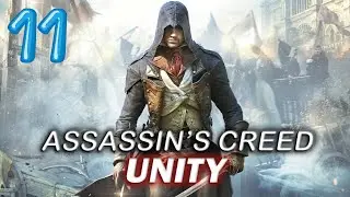 Assassin's Creed: Unity (Единство) — Пьянчуга Арно — Часть 11