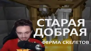 Эдисон наконец то побывал на ферме скелетов. Нарезка со стрима Эдисона