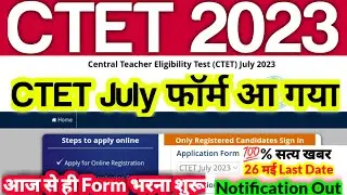 CTET July 2023 Notification| CTET July 2023 Online Form| CTET July 2023 Apply Online| CTET July 2023