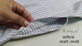 How to attach side pocket in kurti | জামার সাইডে  পকেট লাগানোর সহজ নিয়ম | The Sewing Girl