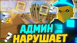 АДМИН ЖЕСТКО НАРУШАЕТ ПРАВИЛА | НА PVP СЕРВЕРЕ | В UNTURNED 3.0