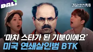 [과몰입인생사2 5회 요약] 미국판 살인의 추억! 게임을 하듯 살인을 즐기는 연쇄살인마 BTK | 과몰입 인생사 시즌2 (SBS 방송) #과몰입인생사