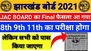 Jac board 8th 9th 11th exam hoga 2021 || jac board 8th 9th 11th exam date 2021 || jac 8th 9th 11th.