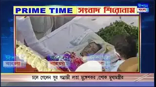 ISHAN BANGLA PRIME TIME NEWS 06-02-2022