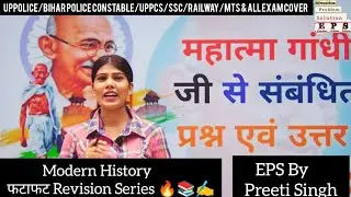 📚✍️Mahatma Gandhi Important Question|History GK in Hindi |Modern History |UPPOLICE|BIHAR POLICE|PCS🚨