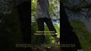 степ + гитара = ❤️ #степ #tap