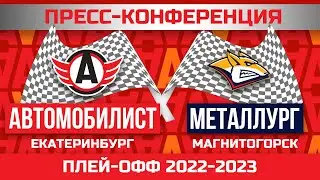 Кубок Гагарина // «Автомобилист» - «Металлург» // Матч №5 // Пресс-конференция