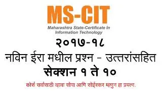 New MS-CIT 2017-18 Marathi ERA Answers